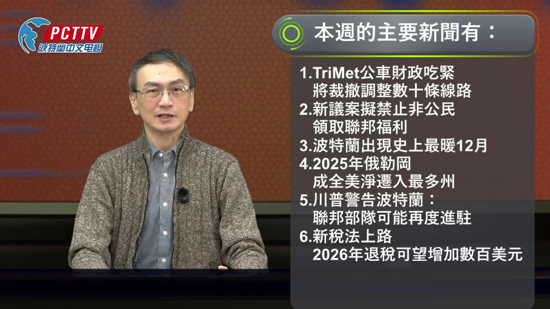 Portland Chinese Times Weekly News (Mandarin) - 01/09