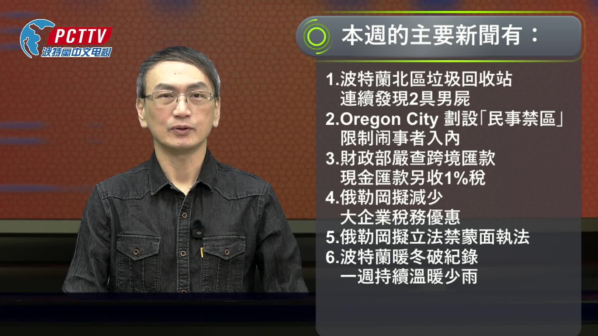 Portland Chinese Times Weekly News (Mandarin) - 01/16