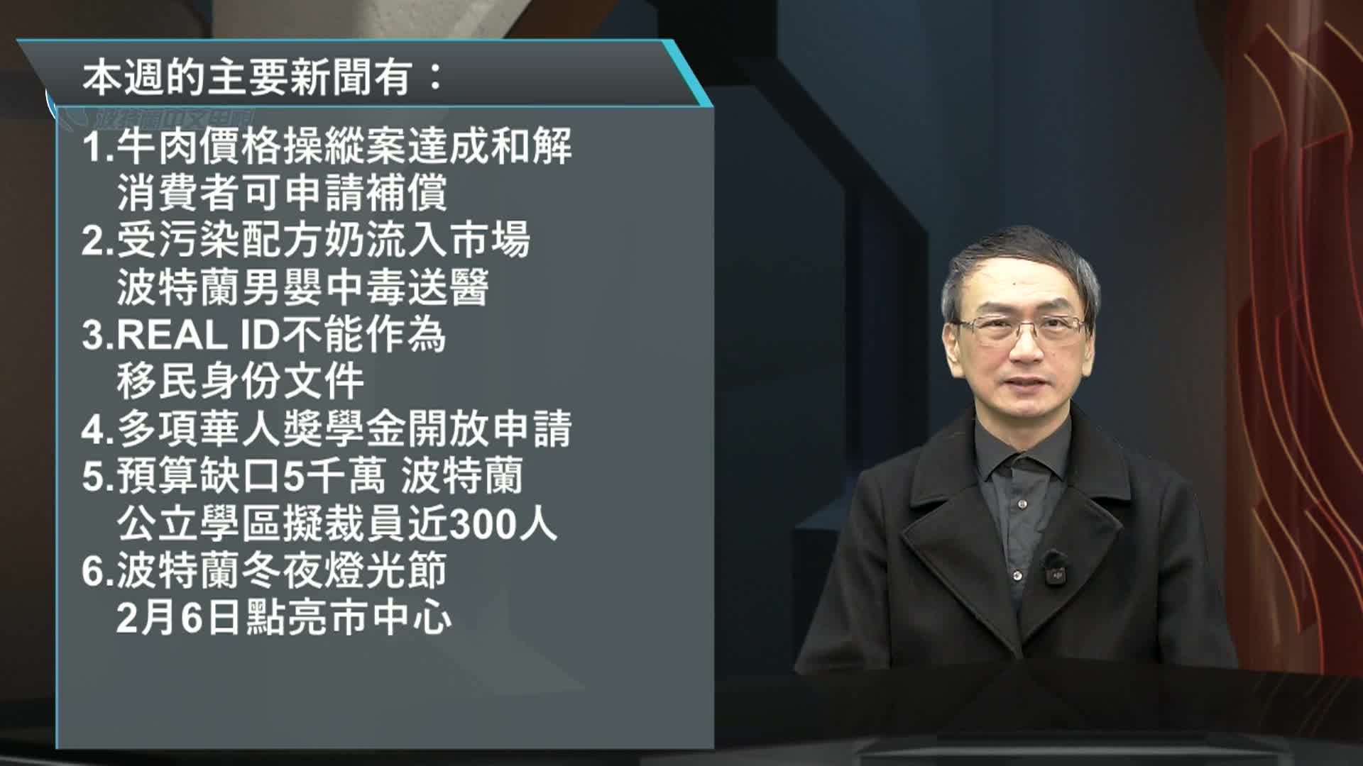 Portland Chinese Times Weekly News (Mandarin) - 01/23