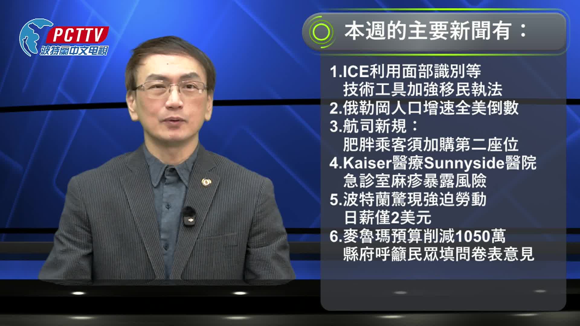 Portland Chinese Times Weekly News (Mandarin) - 01/30