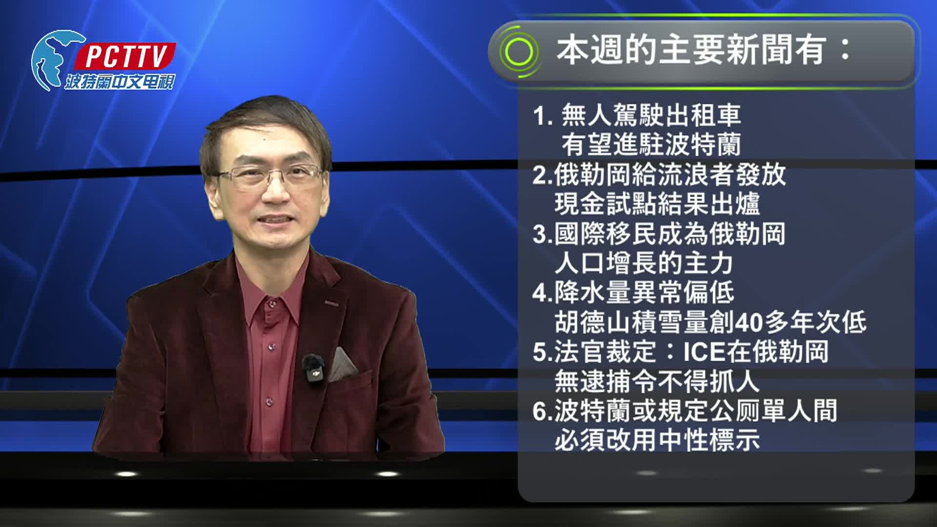 Portland Chinese Times Weekly News (Mandarin) - 02/06