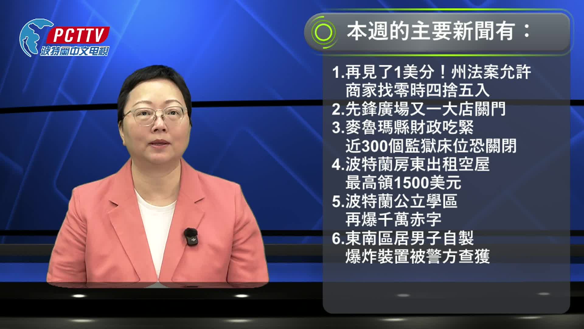 Portland Chinese Times Weekly News (Cantonese) - 02/27