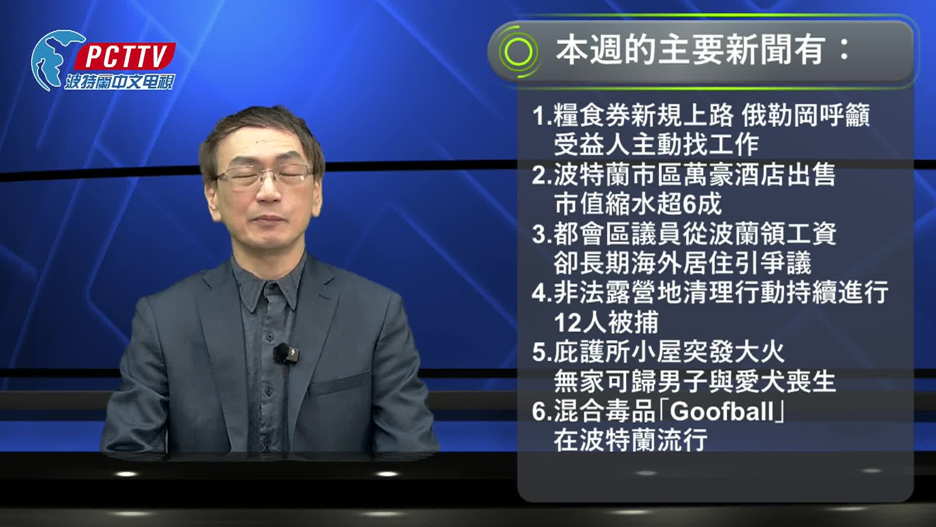 Portland Chinese Times Weekly News (Mandarin) - 03/06