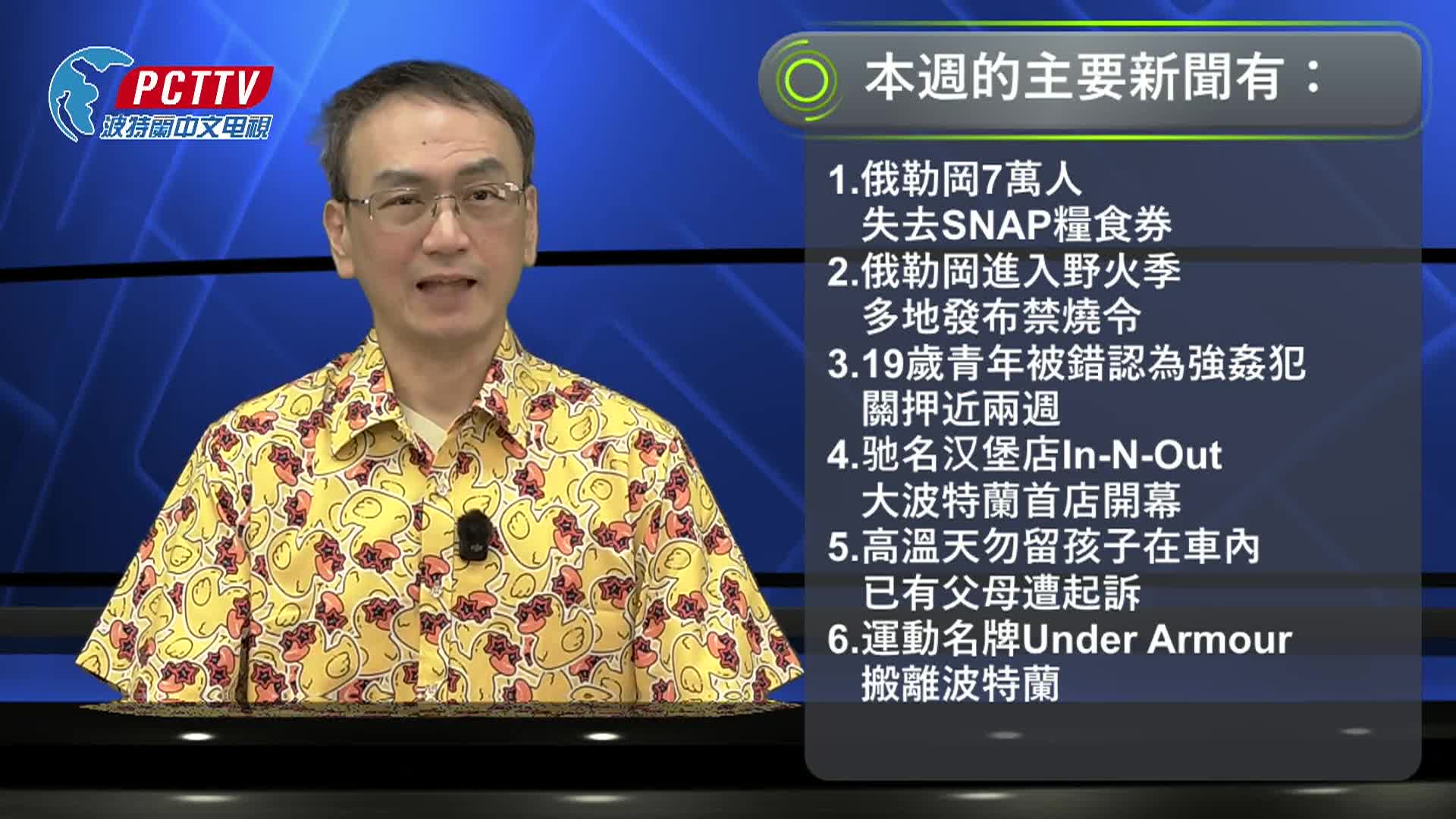 Portland Chinese Times Weekly News (Mandarin) - 06/19
